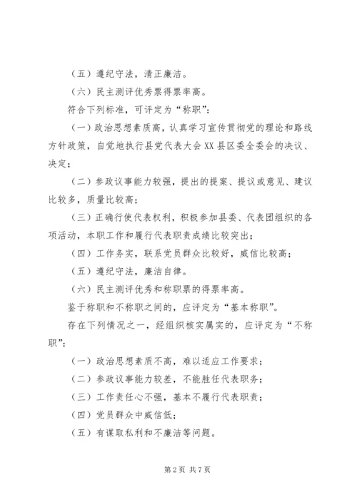 党代表年度考核学习制度.docx