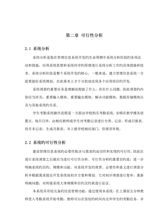 VB学生实验课考勤基础管理系统.docx