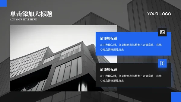 蓝色简约商务风工作汇报通用PPT模板