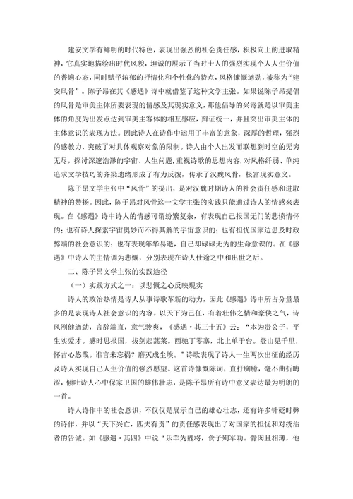 陈子昂诗文主张的实践途径