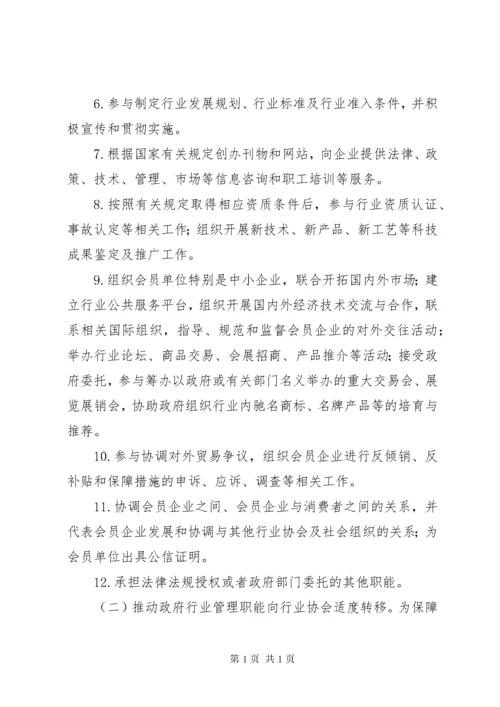 政府办公厅行业协会改革与发展意见.docx