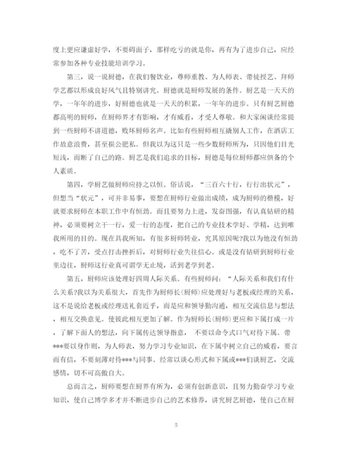 精编之厨师实习总结范文.docx