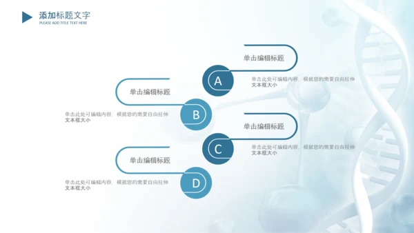 生物基因细胞DNA医疗医学PPT模板