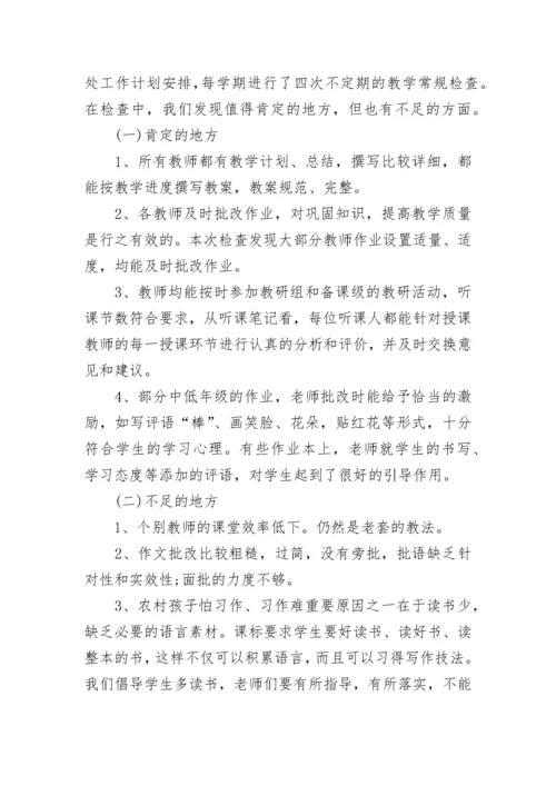 学校教研工作总结报告范文_1.docx
