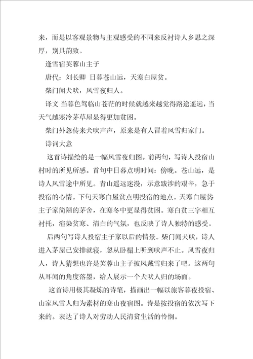 复习六上课外诗词
