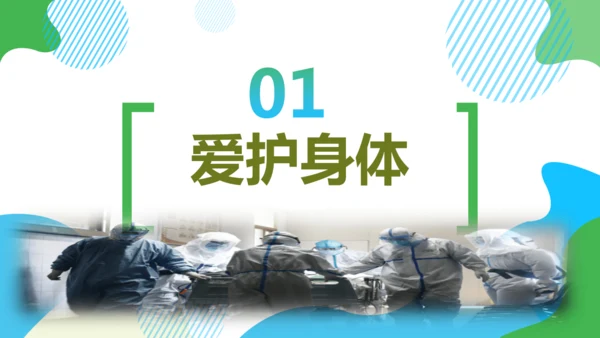 9.1守护生命  课件(共41张PPT)