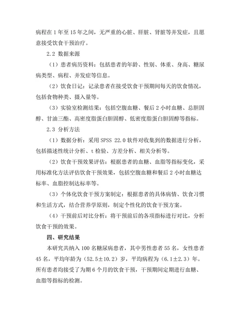 糖尿病患者的饮食干预效果评估