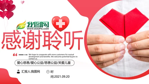 关爱留守儿童爱心公益慈善助学PPT模板