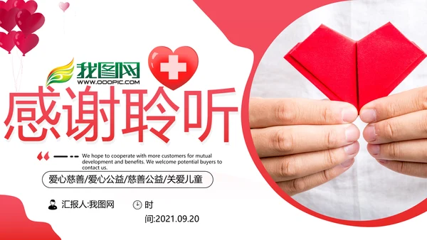 关爱留守儿童爱心公益慈善助学PPT模板