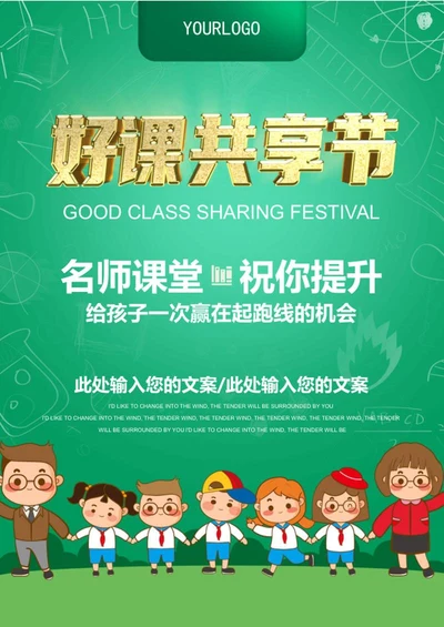 补习班招生海报word模板