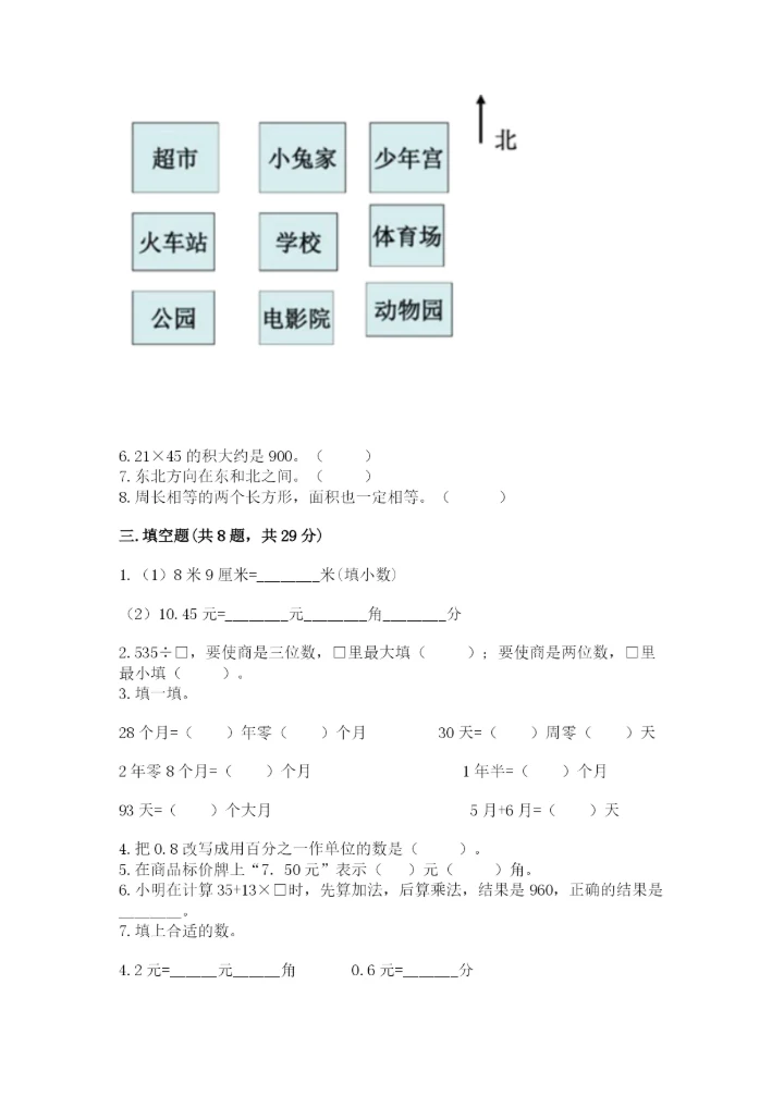 小学数学三年级下册期末测试卷及参考答案【a卷】.docx