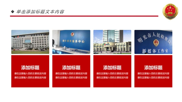 庄严大气人民检察院工作总结汇报PPT模板