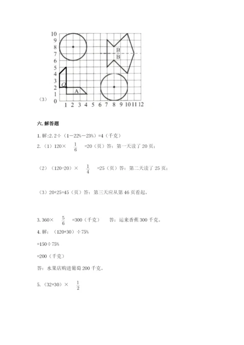 人教版数学六年级上册期末考试卷带下载答案.docx