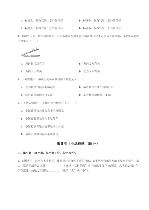 滚动提升练习北京市第十五中学物理八年级下册期末考试同步测评试题（含解析）.docx