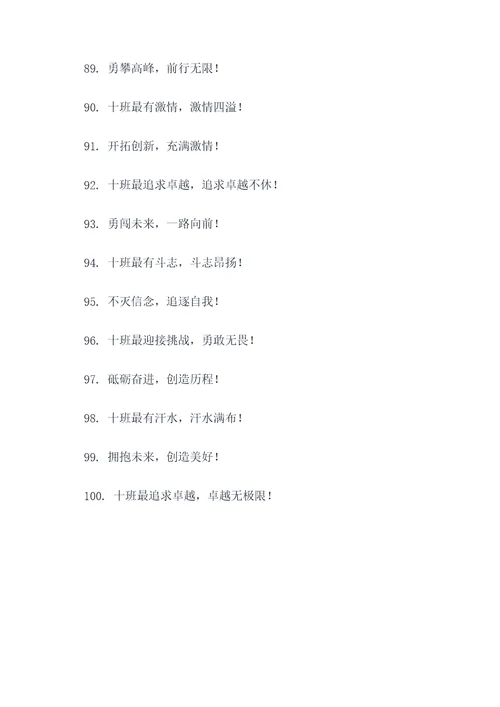 十班最顺口的班级口号
