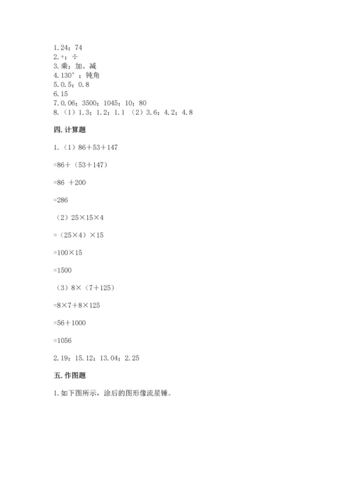 人教版四年级下册数学期末测试卷含答案【综合卷】.docx