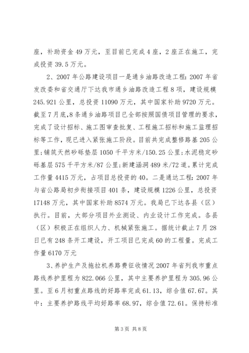 地区农村公路建设情况汇报 (4).docx