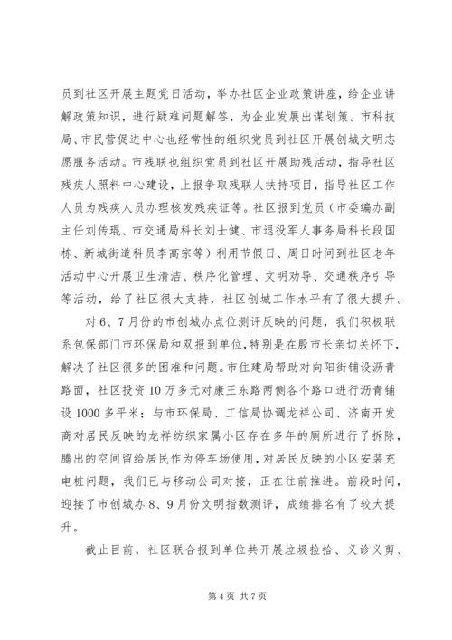 社区党建督导迎检汇报.docx