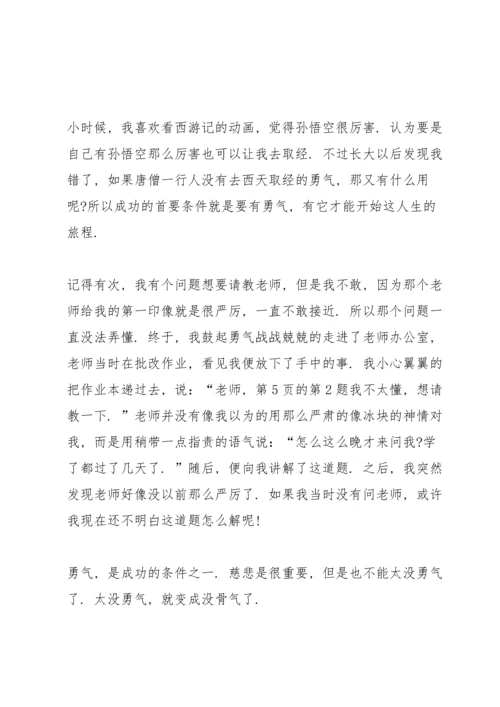 初中西游记读书心得五篇范文.docx