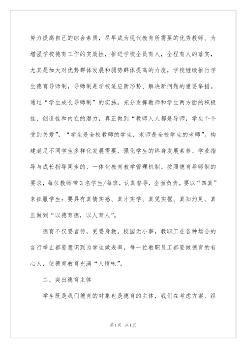 2022学校德育工作计划.docx