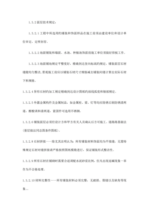 工程技术要求及质量标准.docx