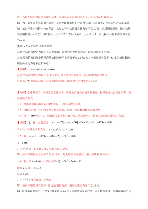 九年级数学上点拨与精练第22章 二次函数22.3 实际问题与二次函数2（含解析）