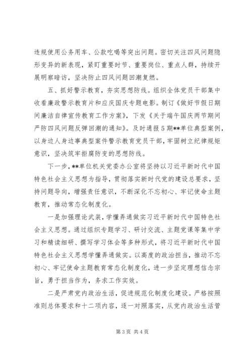 机关党委办公室XX年工作总结及XX年工作安排.docx