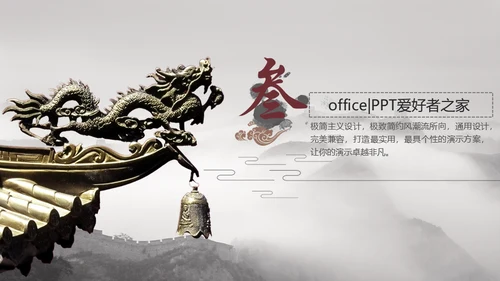 中国风京城故宫文化传承通用PPT模板