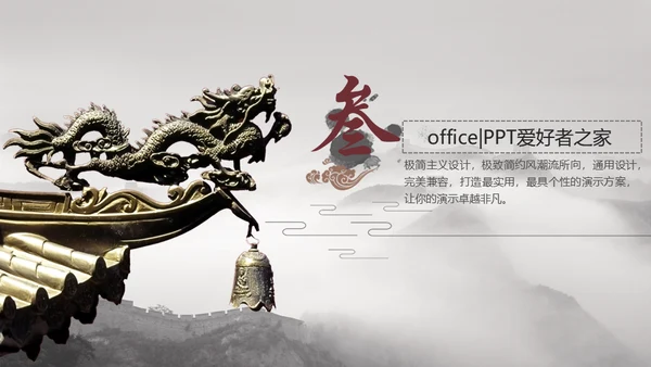 中国风京城故宫文化传承通用PPT模板