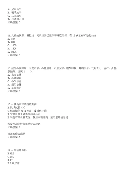 2022年04月柳州市工人医院广西医科大学第四附属医院第四批公开招聘笔试参考题库含答案