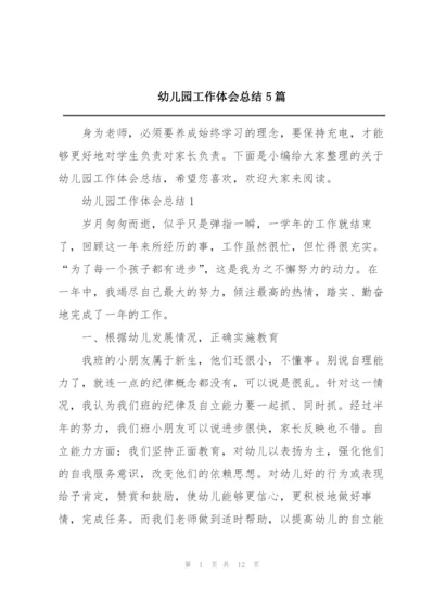 幼儿园工作体会总结5篇.docx