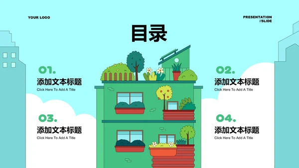 彩色插画风绿植主题通用PPT演示模板