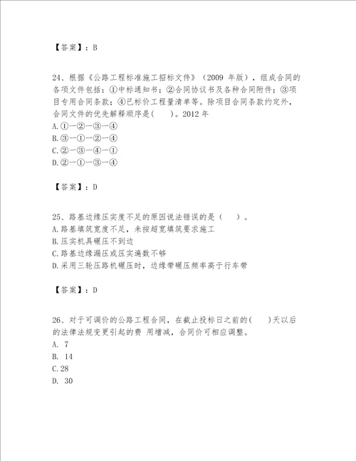 一级建造师之(一建公路工程实务）考试题库及参考答案【黄金题型】