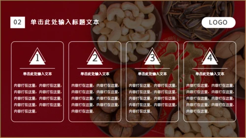 干果年会零食铺福字通用PPT模板