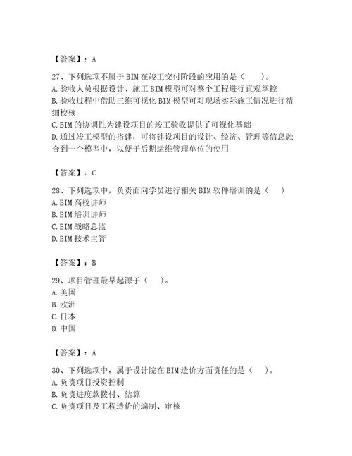 2023年BIM工程师完整题库最新