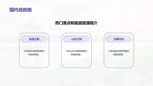 紫色商务现代旅行社产品推荐市场营销PPT模板