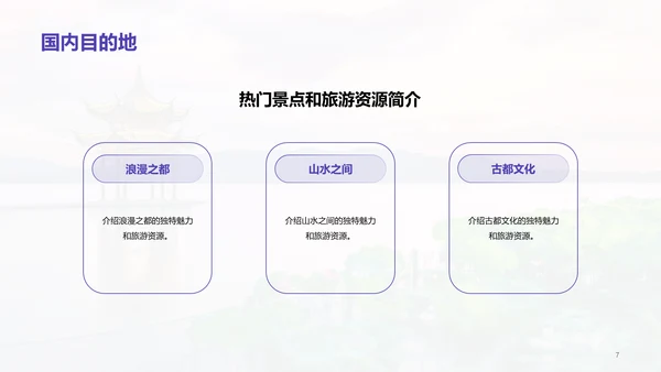 紫色商务现代旅行社产品推荐市场营销PPT模板