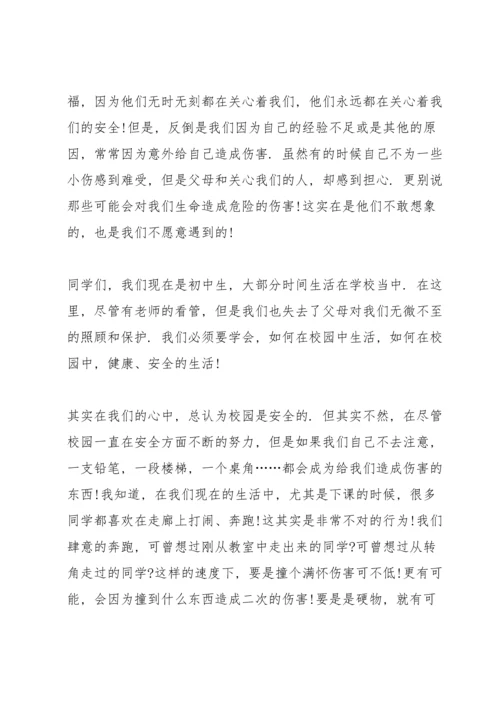 校园安全教育演讲稿三分钟大全.docx