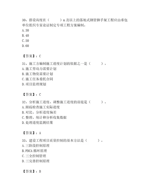 施工员之市政施工专业管理实务考试题库附参考答案预热题