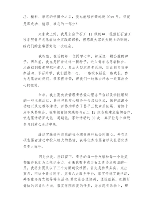 志愿者面试自我介绍三分钟.docx