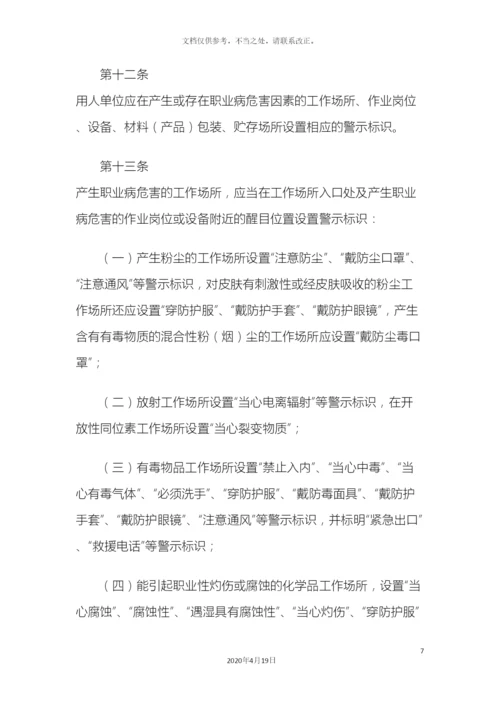 用人单位职业病危害告知与警示标识管理规范的通知样本.docx