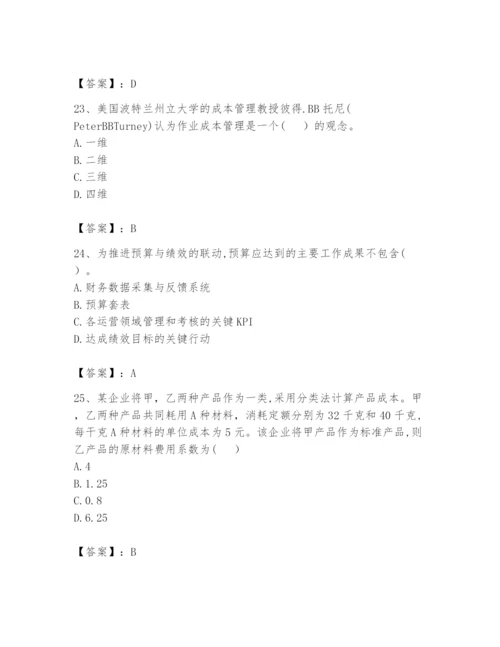 2024年初级管理会计之专业知识题库附完整答案【精选题】.docx