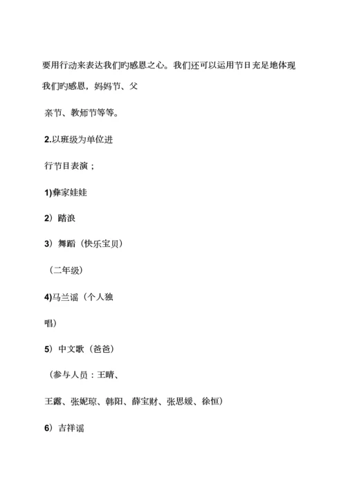 感恩节活动标准流程.docx
