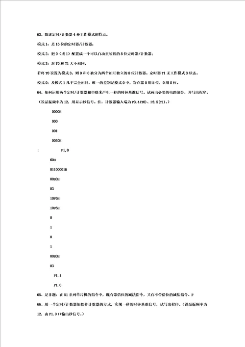 单片机期末考试试题复习资料