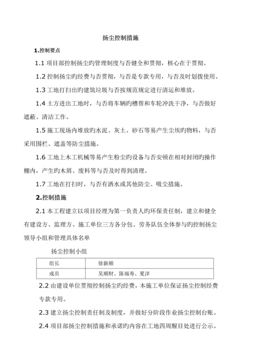 工地扬尘污染防治专题方案.docx