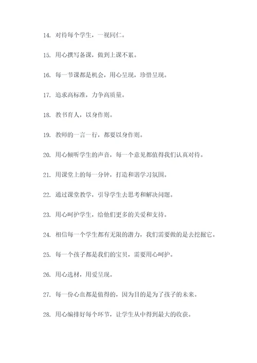 中考教师简短誓词口号