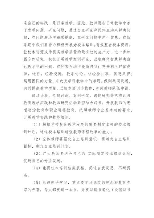 小学教导主任工作计划.docx