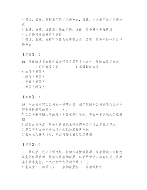 2024年国家电网招聘之法学类题库及答案（名校卷）.docx