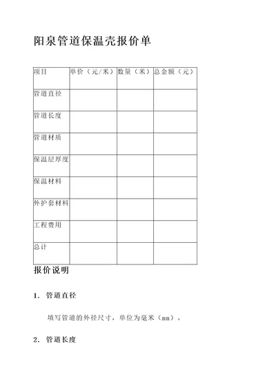 阳泉管道保温壳报价单