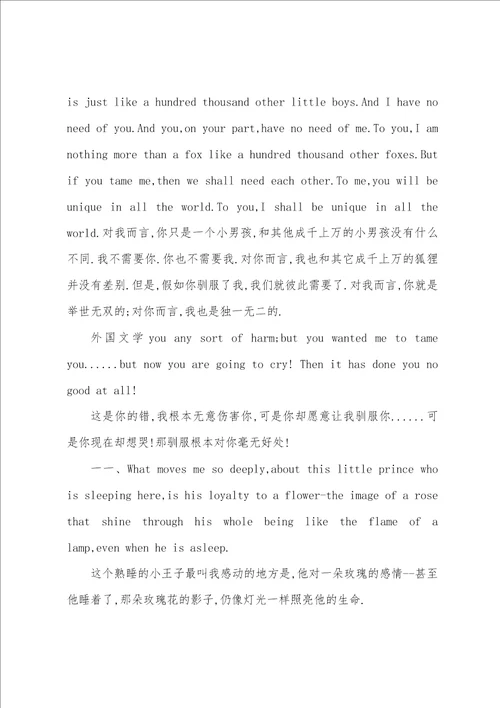 关于小王子经典语录名句英文描写小王子经典语录名句英文简短文案